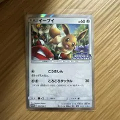 イーブイ：フレンドリィショップ　SM-Pプロモカード 306/SM-P