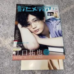 江口拓也　ポスター　雑誌 セット