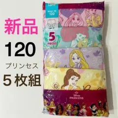 【新品】ディズニー プリンセス ショーツ パンツ 女の子 120cm ５枚