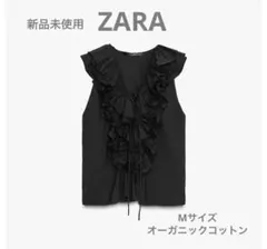 新品未使用　ZARA フリルノースリーブシャツ