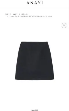 アナイ　ラメスラブツイードミニ スカート