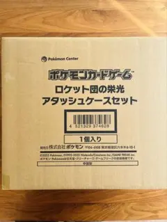 『新品・未開封』ポケモンカードゲーム ロケット団の栄光 アタッシュケースセット