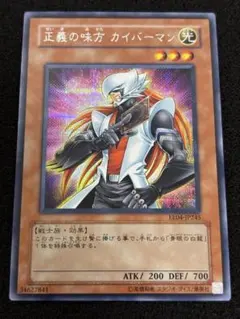 【2746】遊戯王　正義の味方カイバーマン　シークレットレア