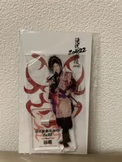 Snow Man アクリルスタンド　ラウール　滝沢歌舞伎ZERO