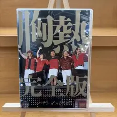 サザンオールスターズ 胸熱 2013 完全生産限定版 BluRay 新品未開封