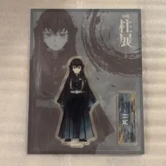 2026年最新】柱展 アクスタ 無一郎の人気アイテム - メルカリ