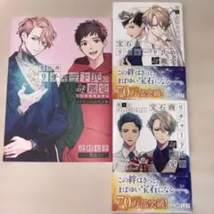 2025年最新】宝石商リチャード氏の謎鑑定公式ファンブックの人気