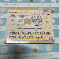 プライズ 学園アイドルマスター 十王星南 きゅるぽっぷんアクリル万年カレンダー