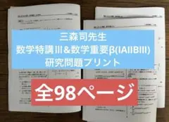 2026年最新】数学特講iii 三森の人気アイテム - メルカリ