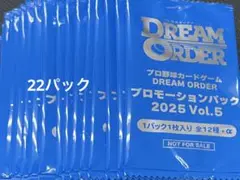 ドリームオーダー　プロモーションパック2025 Vol.5 22パックセット