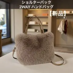 【新品】海外ブランド 軽量 ファーショルダーバッグ2wayハンドバッグ