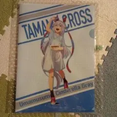 【非売品】ウマ娘シンデレラグレイ クリアファイルセット