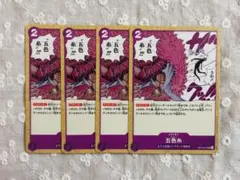 ワンピースカード　五色糸　UC 4枚セット