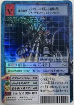 Bo-1139 ベルゼブモン 旧デジモンカード 旧デジモンカード ベルゼブモン Bo-1139 - メルカリ