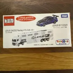 トミカ　トイザらスオリジナルLEXUSスペシャルセット【新品未開封】