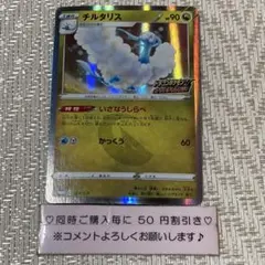 2025年最新】チルタリス プロモの人気アイテム - メルカリ