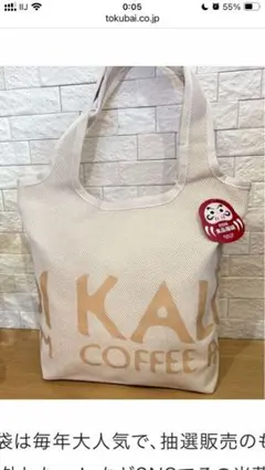 KALDI COFFEE 2026 福袋のトートバッグ