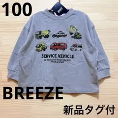 【新品タグ付!】BREEZE 乗り物 長袖 ロンT グレー 100