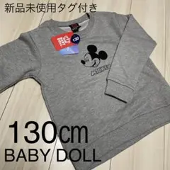 【S12】【新品】ベビードール　ディズニー　ミッキー　トレーナー　130㎝
