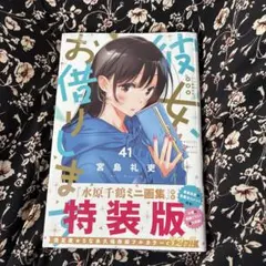 2026年最新】彼女、お借りします 初版の人気アイテム - メルカリ