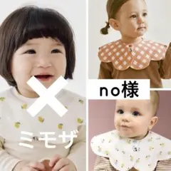 no様