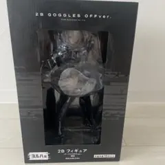 ニーアオートマタ　一番くじ　ヨルハ賞　フィギュア　2B ゴーグルoff