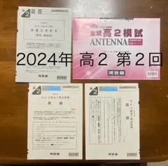 2026年最新】全統模試の人気アイテム - メルカリ