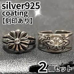メンズリング シルバー 925 花 エンボス 2個 ヴィンテージ メキシカン