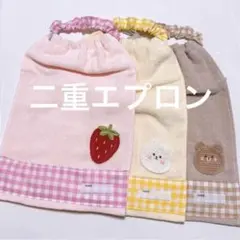 おりこうエプロン 二重 いちご くま うさぎ チェック 3枚 エプロン スタイのサムネイル