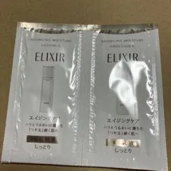 サンプル＊未使用＊エリクシールリフトモイストエマルジョンSP II