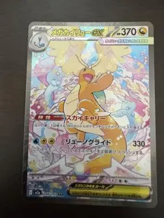 2026年最新】メガカイリューex sarの人気アイテム - メルカリ