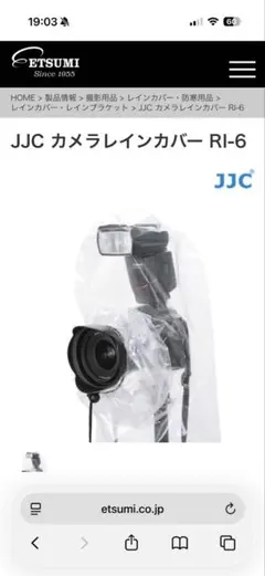 JJC カメラ レインカバー エツミ ETSUMIのサムネイル