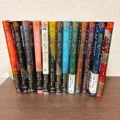 憂国のモリアーティ 全18巻セット - メルカリ