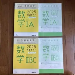 共通テスト〜二次対応】数学ⅠAⅡBC 参考書まとめ売り（バラ売り可
