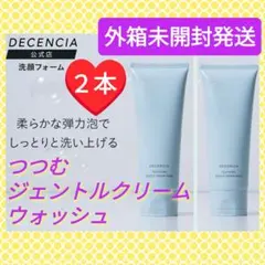 【２本】ディセンシア つつむ ジェントルクリームウォッシュ 敏感肌用 洗顔料のサムネイル