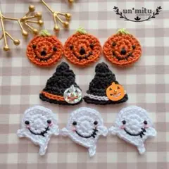 ハロウィンかぼちゃとおばけ・帽子(黒) un＊mitu かぎ針編み モチーフ