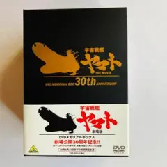 2026年最新】宇宙戦艦ヤマトiii dvd boxの人気アイテム - メルカリ