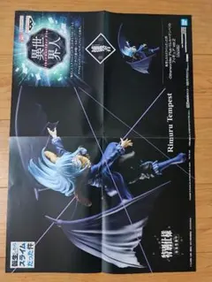 転生したらスライムだった件 リムル フィギュア 販促ポスター