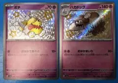 ポケモンカード　ボチ　ハカドッグ　シャイニートレジャーs色違い