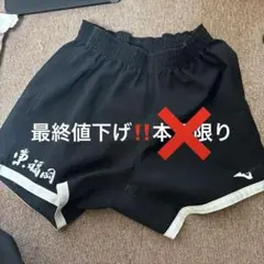 MIZUNO 東福岡高校　バレー　ゲームパンツ　お値下げ中！　175センチのサムネイル