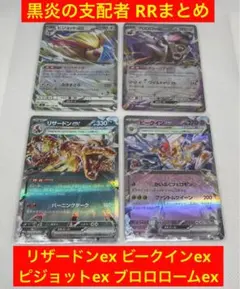 【✨ポケカexまとめ✨黒炎の支配者✨リザードンex✨ビークインexなど✨美品✨】のサムネイル