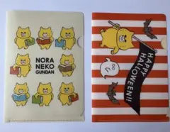 Nora Neko Gundan クリアファイル2セット