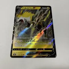 パルスワンVのサムネイル