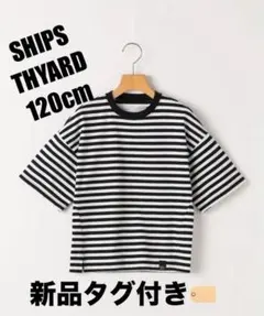 SHIPS THYARD ボーダーTシャツ 120cm 新品タグ付きのサムネイル