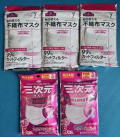 【新品】三次元マスク 小さめベビピンク5枚入2袋&トップバリュ小さめ白7枚入3袋のサムネイル