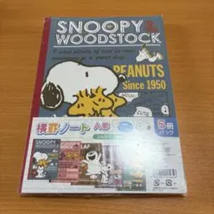 スヌーピー 横罫ノート A罫7mm 30枚×5冊 フルカラー表紙