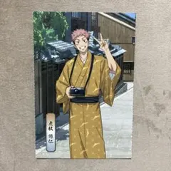 呪術廻戦 じゅじゅ探訪 ポストカード 虎杖悠仁