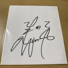 関浩哉 直筆サイン ボートレース - メルカリ