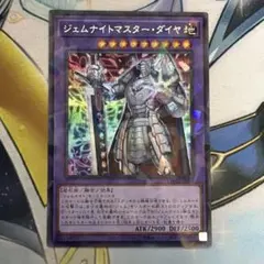 2026年最新】ジェムナイトマスター・ダイヤ シークレット DTCの人気
