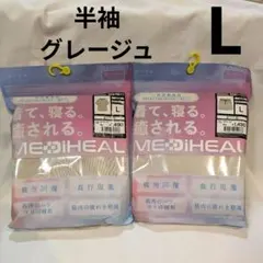 ワークマン リカバリーウェア　L グレージュ　メディヒール　ルームウェア